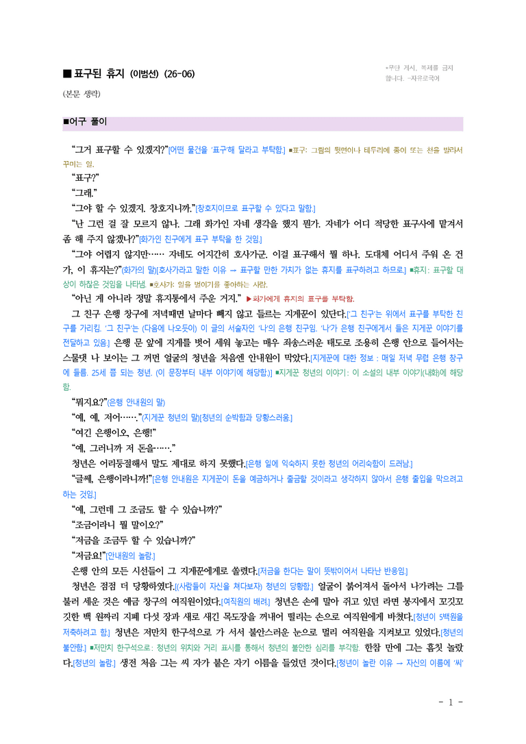 (26-06 모평) (고3) 표구된 휴지 (이범선) ■(해설•정리)_preview_1