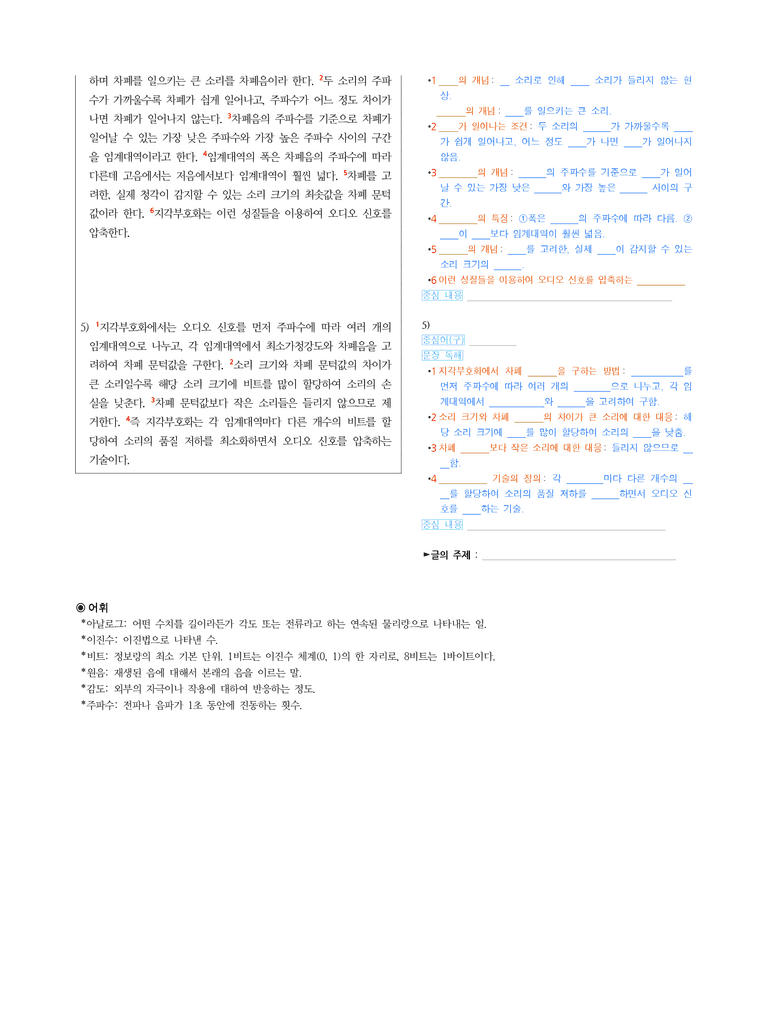 (26-09 모평) (고3) (기술) 지각부호화의 원리 (지문 해설)_preview_2