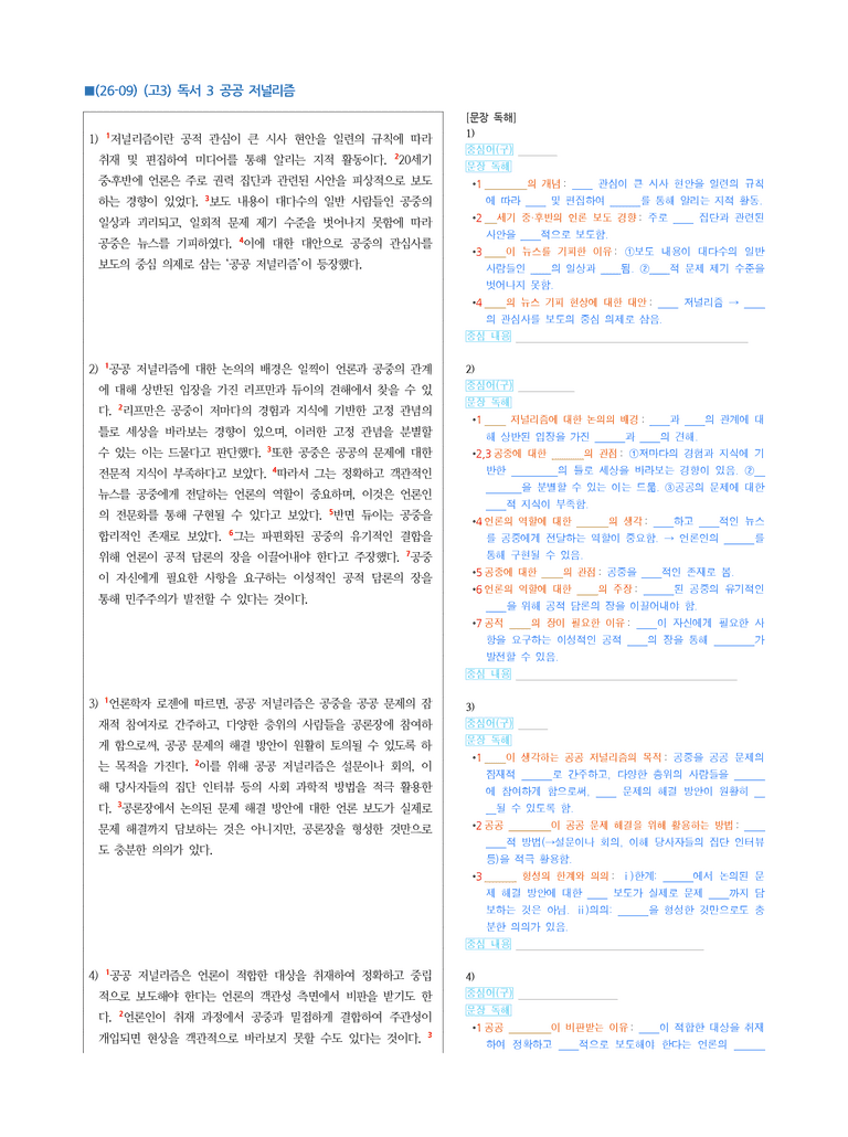(26-09 모평) (고3) (사회) 공공 저널리즘 (지문 해설)_preview_1