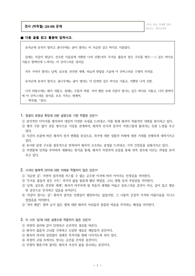 (26-09 모평) (고3) 경사 (박목월) (16문제)_preview_1