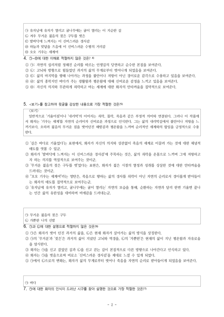 (26-09 모평) (고3) 경사 (박목월) (16문제)_preview_2