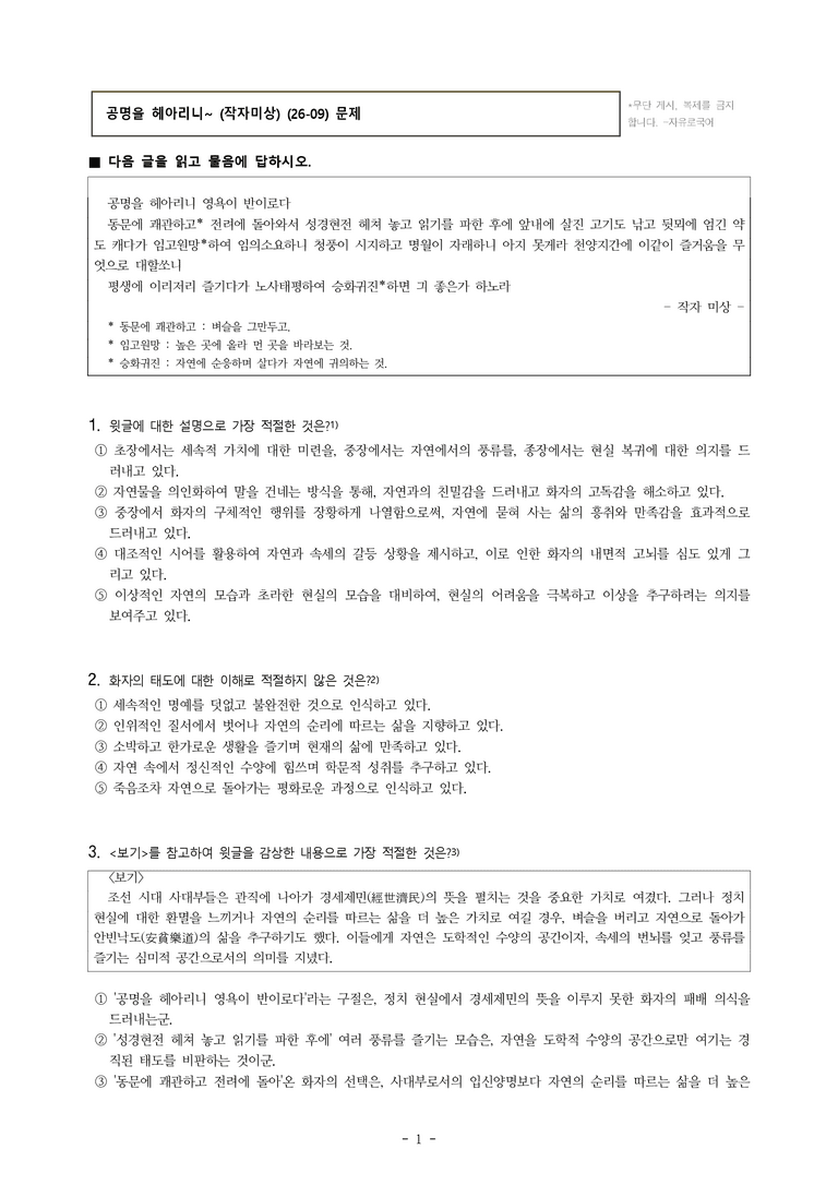 (26-09 모평) (고3) 공명을 헤아리니 (작자미상) (12문제)_preview_1