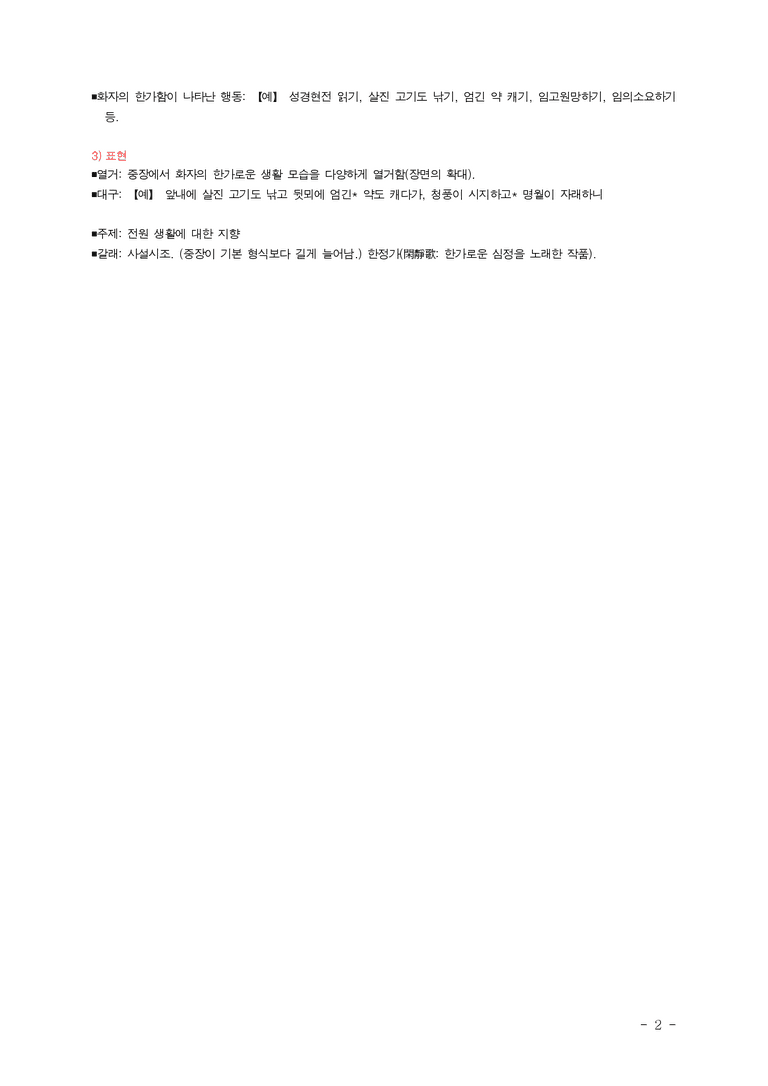 (26-09 모평) (고3) 공명을 헤아리니(작자 미상) ■(해설•정리) (중복)_preview_2