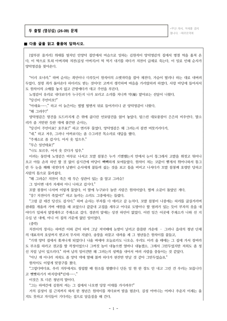(26-09 모평) (고3) 두 출발 (염상섭) (19문제)_preview_1
