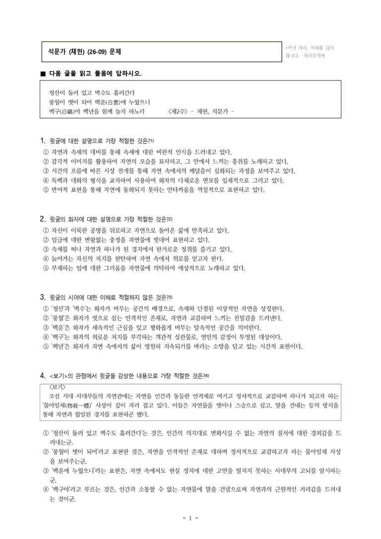 (26-09 모평) (고3) 석문가 (채헌) (13문제)_preview_1