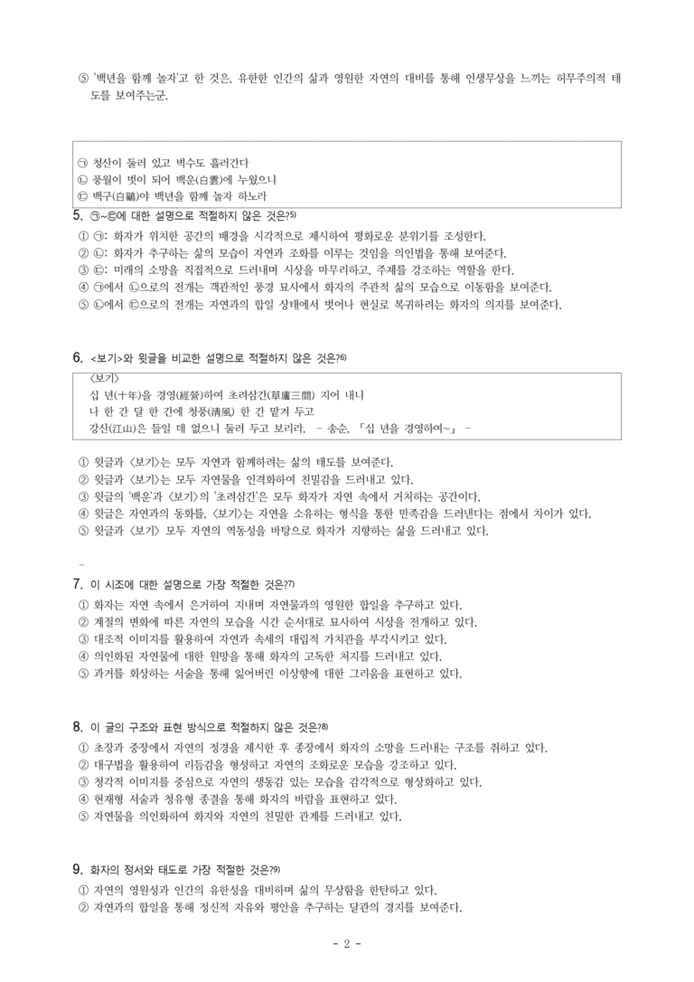 (26-09 모평) (고3) 석문가 (채헌) (13문제)_preview_2