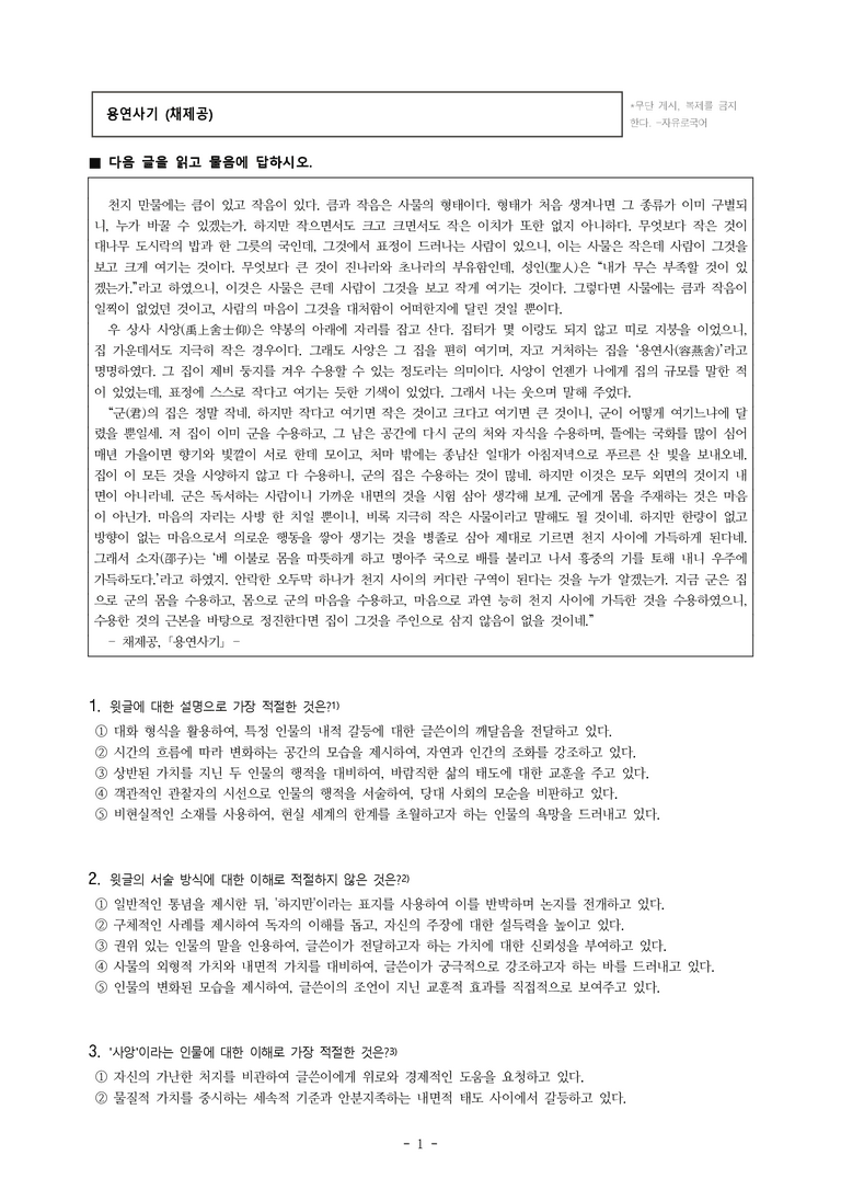 (26-09 모평) (고3) 용연사기 (채제공) (16문제)_preview_1