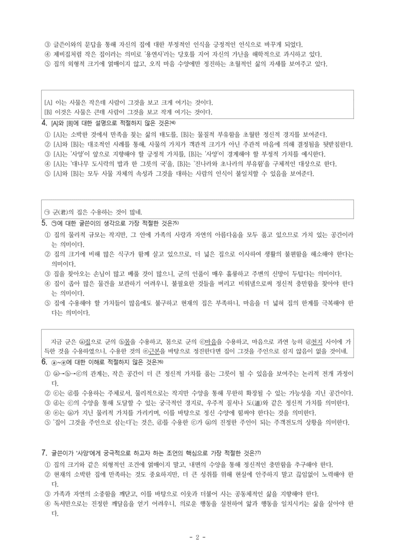 (26-09 모평) (고3) 용연사기 (채제공) (16문제)_preview_2