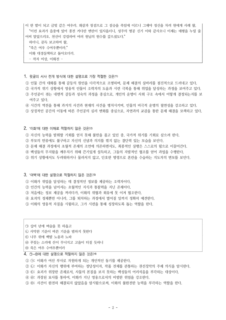 (26-09 모평) (고3) 이화전 (작자미상) (15문제)_preview_2