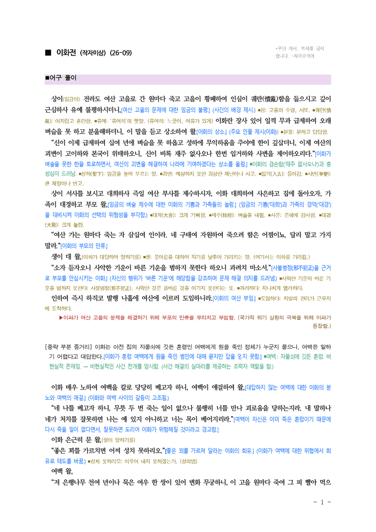 (26-09 모평) (고3) 이화전 (작자미상) ■(해설•정리)_preview_1