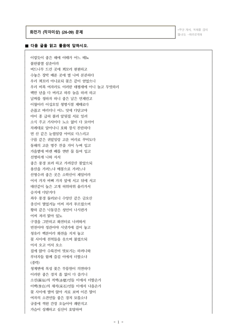 (26-09 모평) (고3) 화전가 (작자미상) (15문제)_preview_1