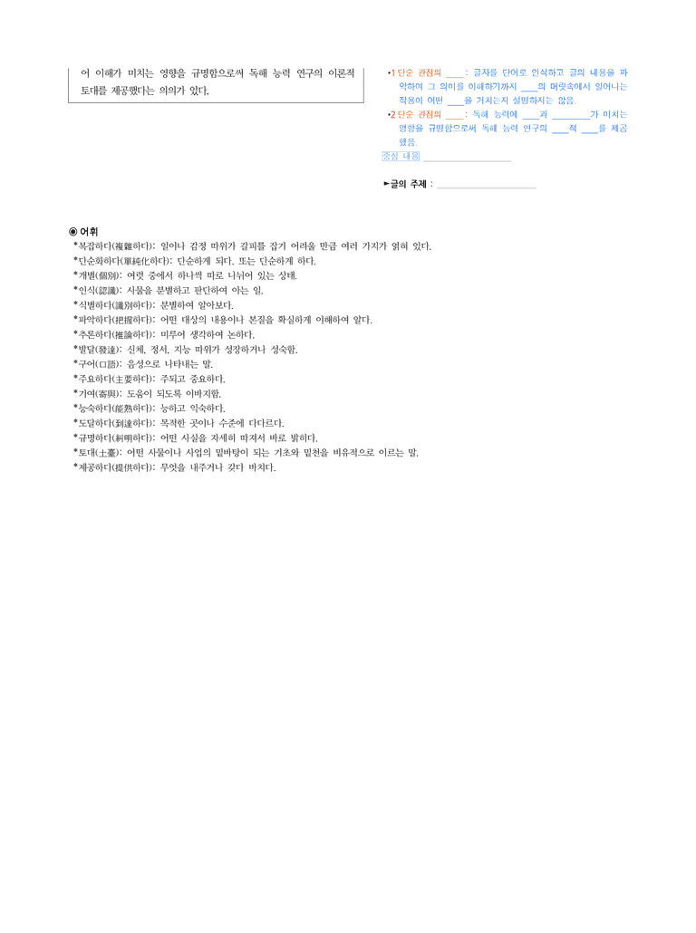 (26-11 수능) (고3) (독서 이론) 독해 능력에 대한 단순 관점 (지문 해설)_preview_2