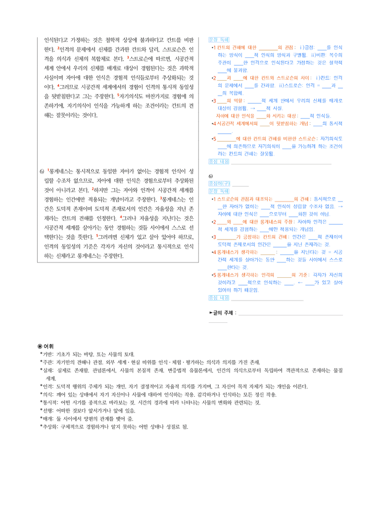 (26-11 수능) (고3) (인문) 인격의 동일성에 대한 다양한 관점 (지문 해설)_preview_2