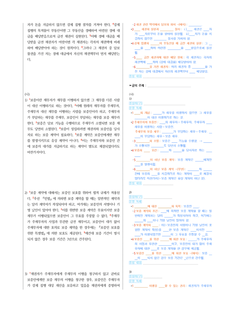 (26-11 수능) (고3) (주제 통합) (가) 법 해석의 방법과 담보의 의미 해석 (나) 보증 계약에 관한 법 규범 (지문 해설)_preview_2