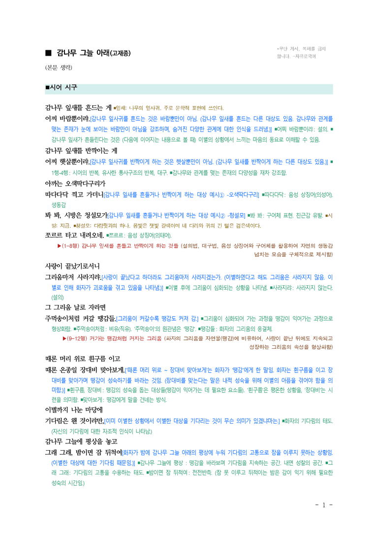 (26-11 수능) (고3) 감나무 그늘 아래 (고재종) ■(해설•정리)_preview_1