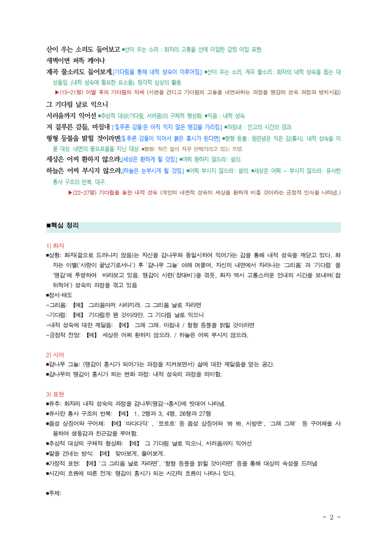 (26-11 수능) (고3) 감나무 그늘 아래 (고재종) ■(해설•정리)_preview_2