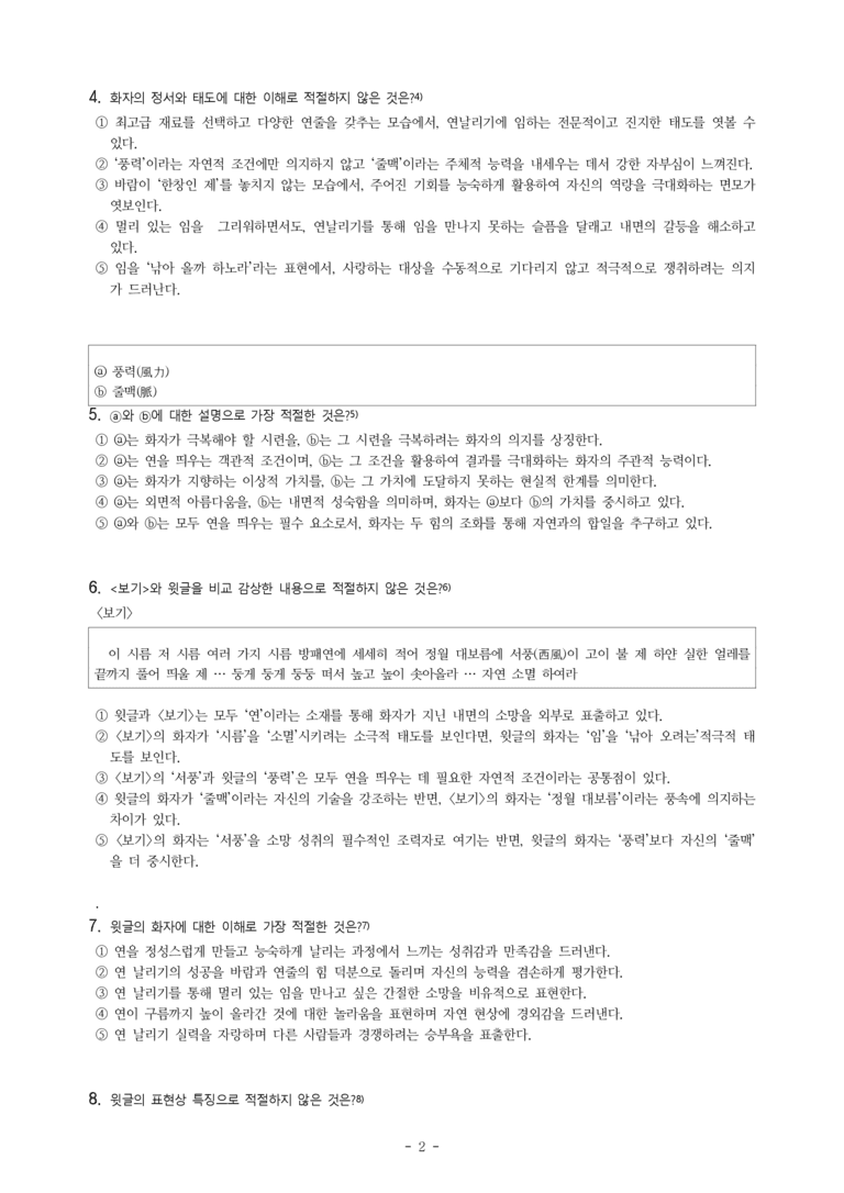 (26-11 수능) (고3) 강원도 설화지를 제 크기로(작자 미상) (10문제)_preview_2