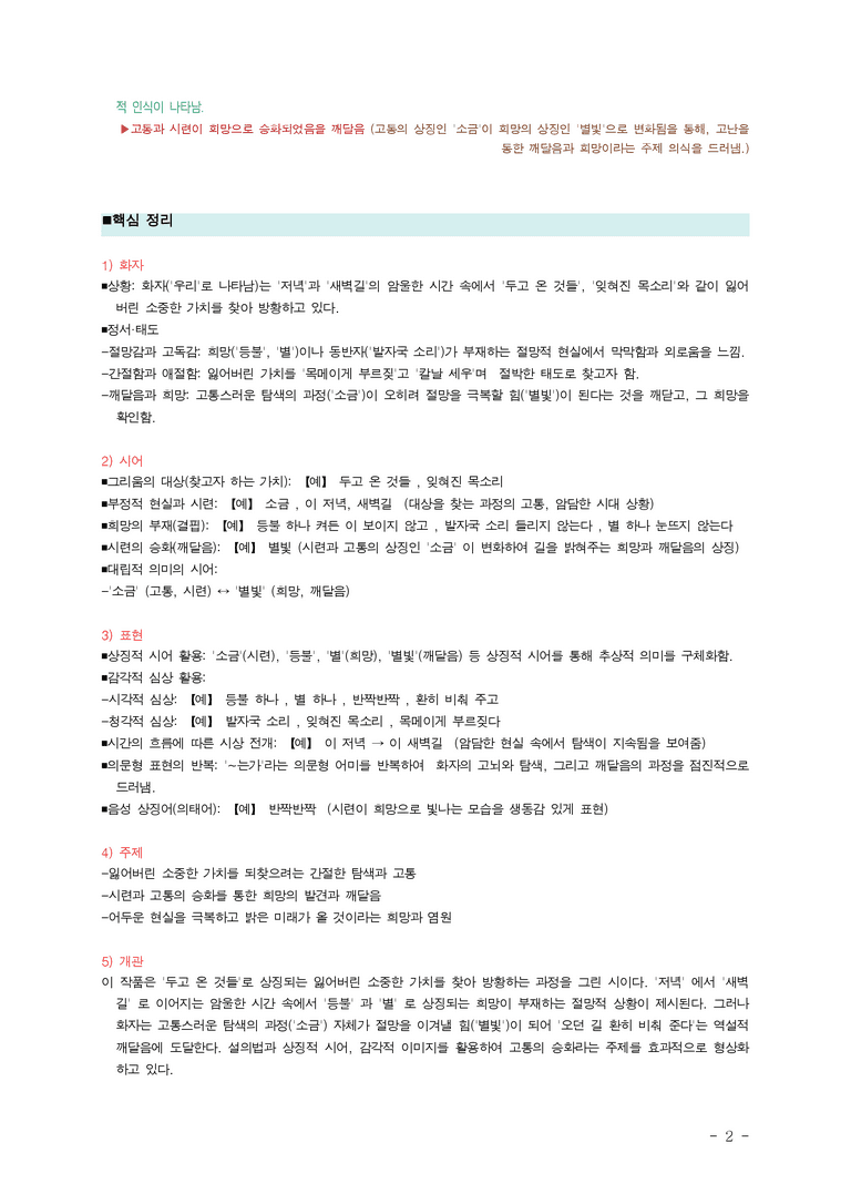(26-11 수능) (고3) 그리움 (이시영) ■(해설•정리)_preview_2