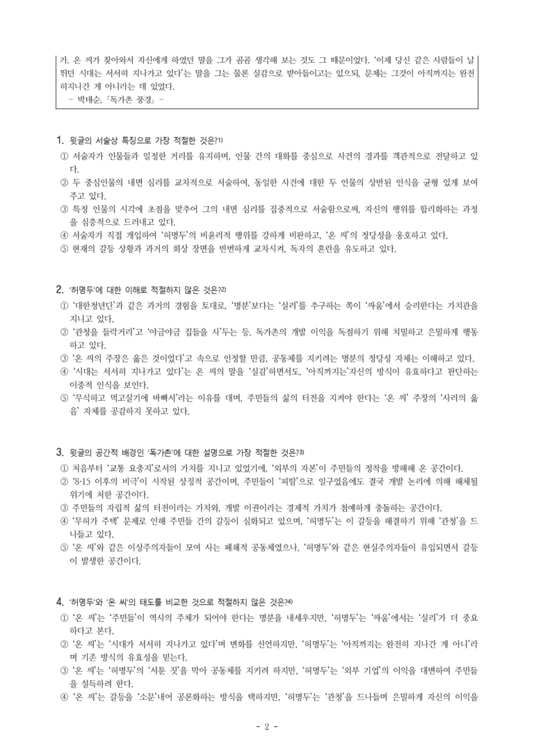 (26-11 수능) (고3) 독가촌 풍경(박태순) (20문제)_preview_2