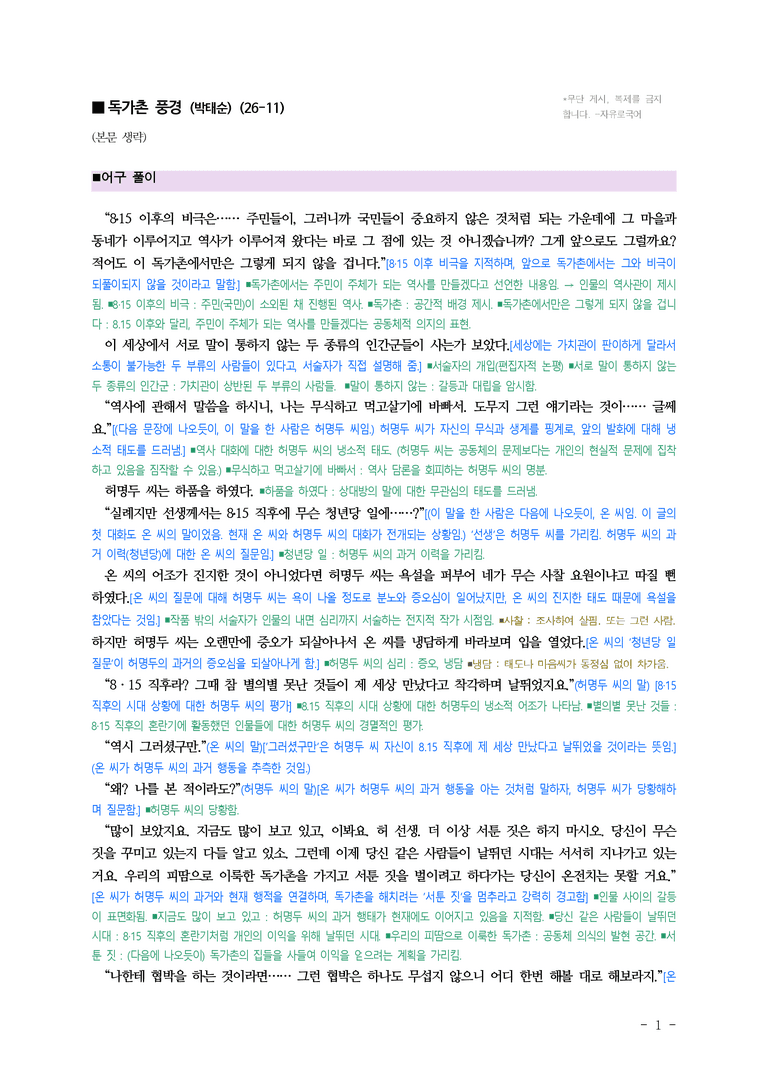 (26-11 수능) (고3) 독가촌 풍경(박태순) ■(해설•정리)_preview_1