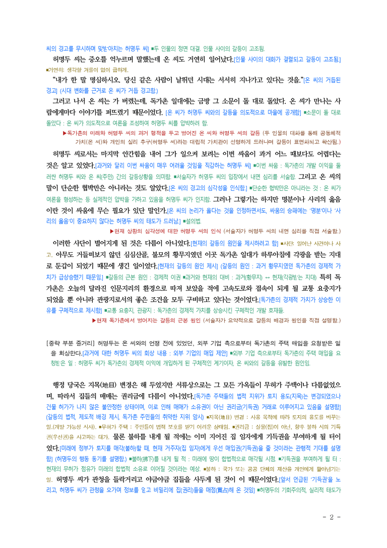 (26-11 수능) (고3) 독가촌 풍경(박태순) ■(해설•정리)_preview_2