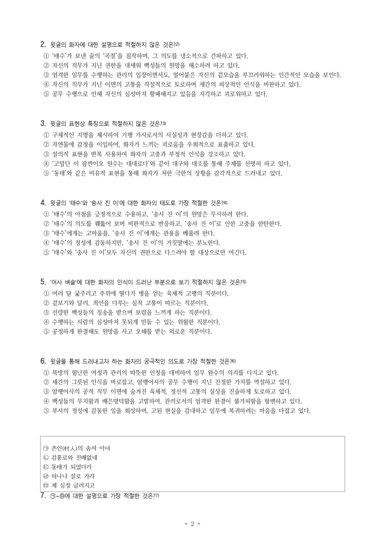 (26-11 수능) (고3) 북새곡 (구강) (17문제)_preview_2