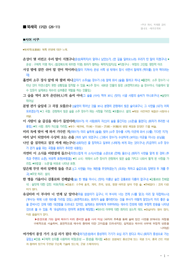 (26-11 수능) (고3) 북새곡 (구강) ■(해설•정리)_preview_1