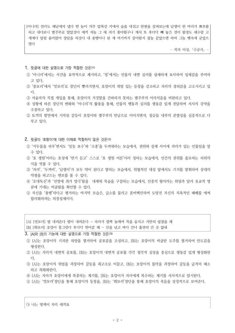 (26-11 수능) (고3) 수궁가 (작자 미상) (22문제)_preview_2