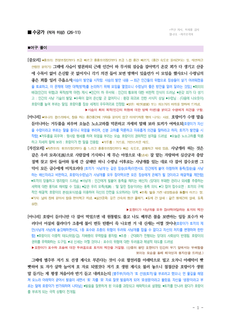 (26-11 수능) (고3) 수궁가 (작자 미상) ■(해설•정리)_preview_1