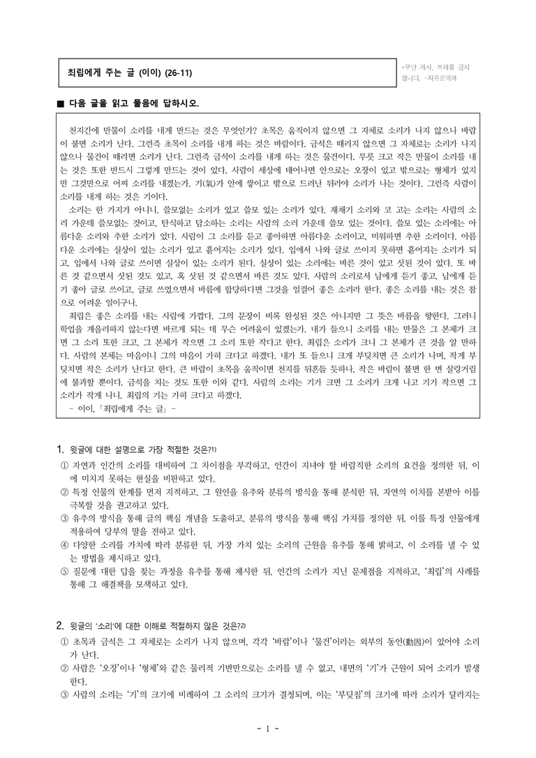 (26-11 수능) (고3) 최립에게 주는 글 (이이) (13문제)_preview_1