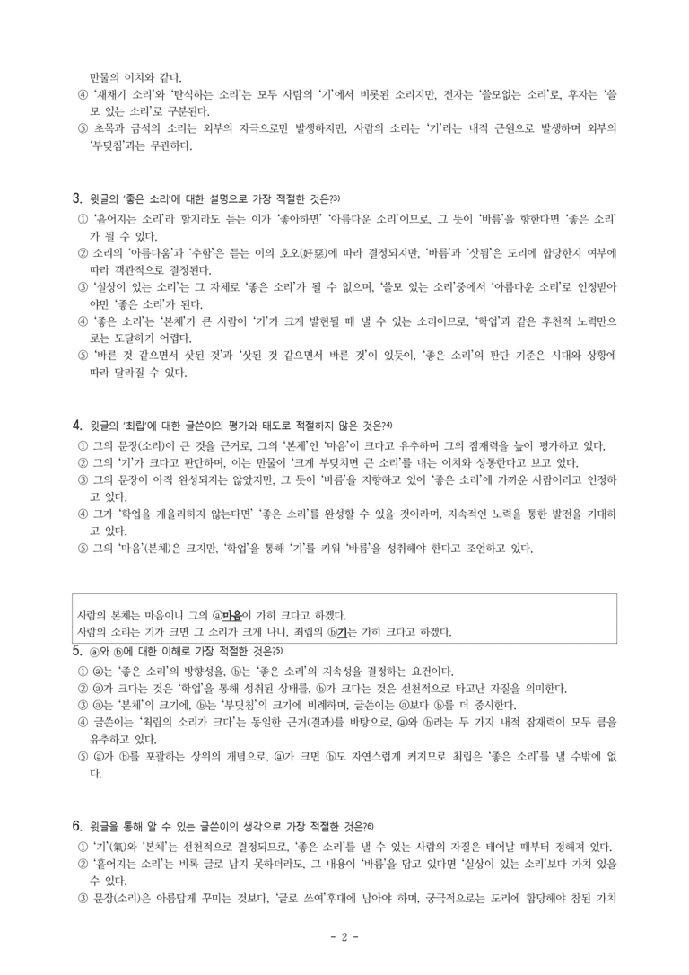 (26-11 수능) (고3) 최립에게 주는 글 (이이) (13문제)_preview_2