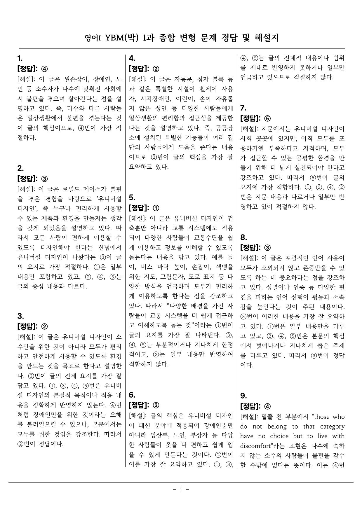 고등영어1 YBM(박) 1과 종합변형_preview_undefined