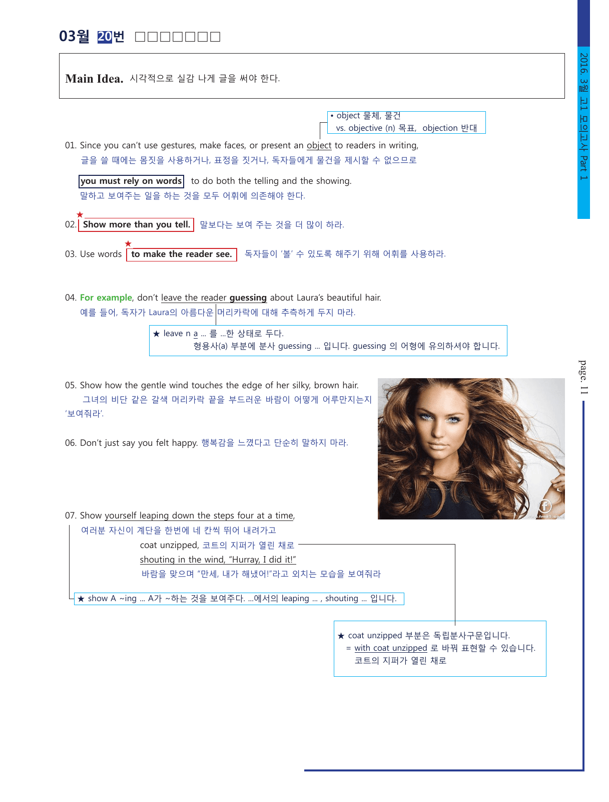 201603 고1 영어 모의고사 걍공 분석자료_preview_undefined