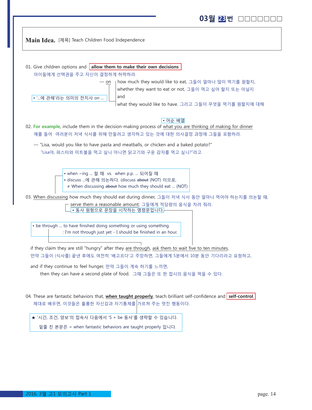 201603 고1 영어 모의고사 걍공 분석자료_preview_undefined