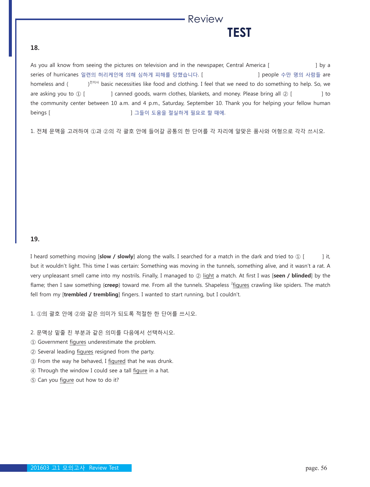 201603 고1 영어 모의고사 걍공 분석자료_preview_undefined