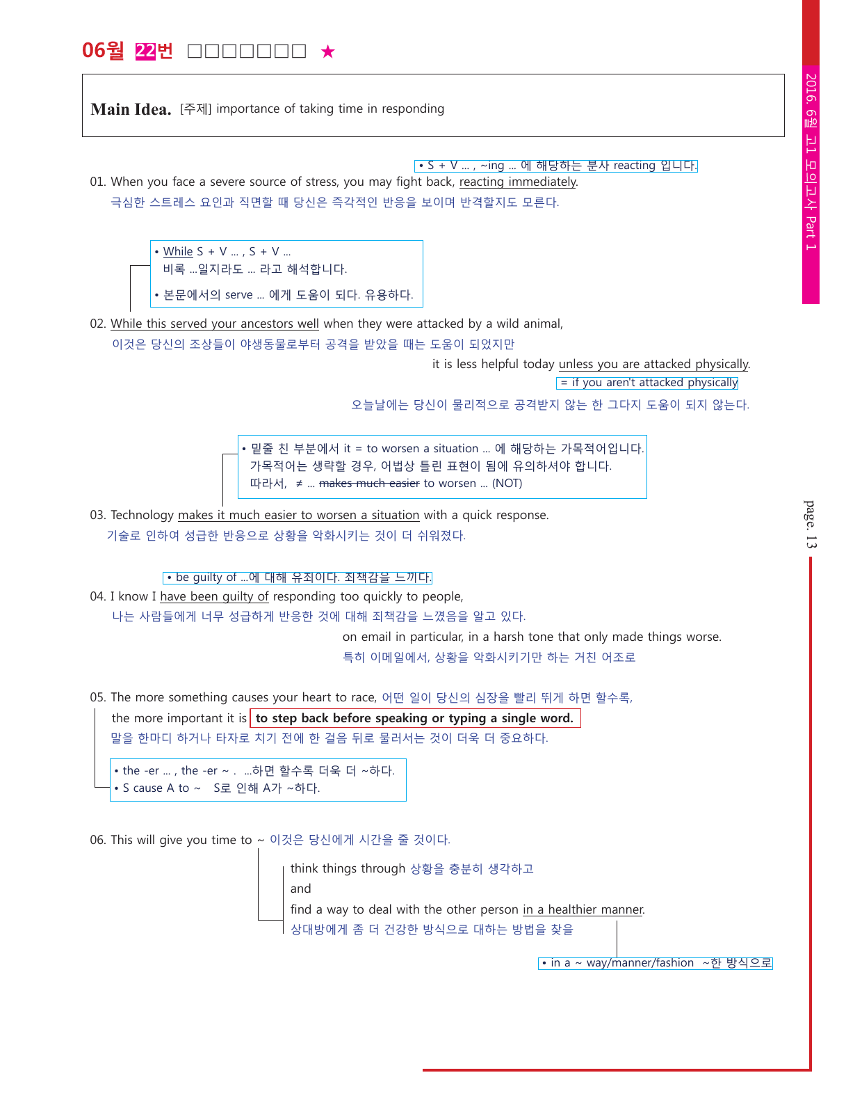 2016년 6월 고1 영어 모의고사 걍공 분석자료_preview_undefined