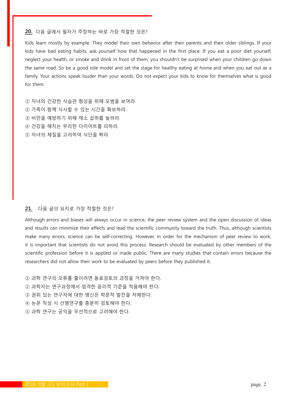 2016년 6월 고1 영어 모의고사 걍공 분석자료_preview_undefined