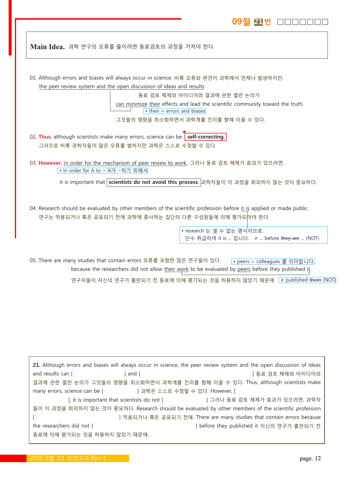 2016년 6월 고1 영어 모의고사 걍공 분석자료_preview_undefined
