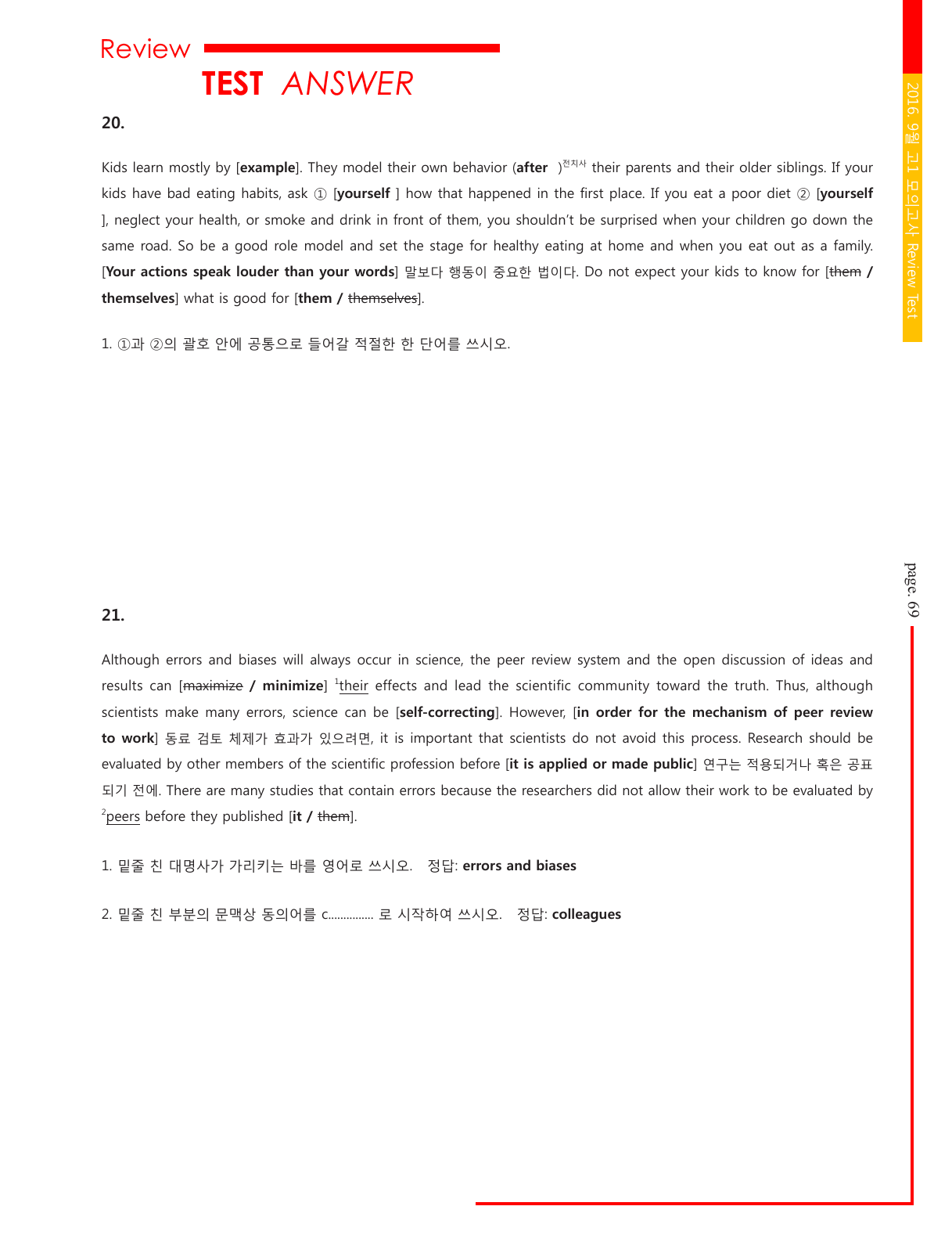 2016년 6월 고1 영어 모의고사 걍공 분석자료_preview_undefined