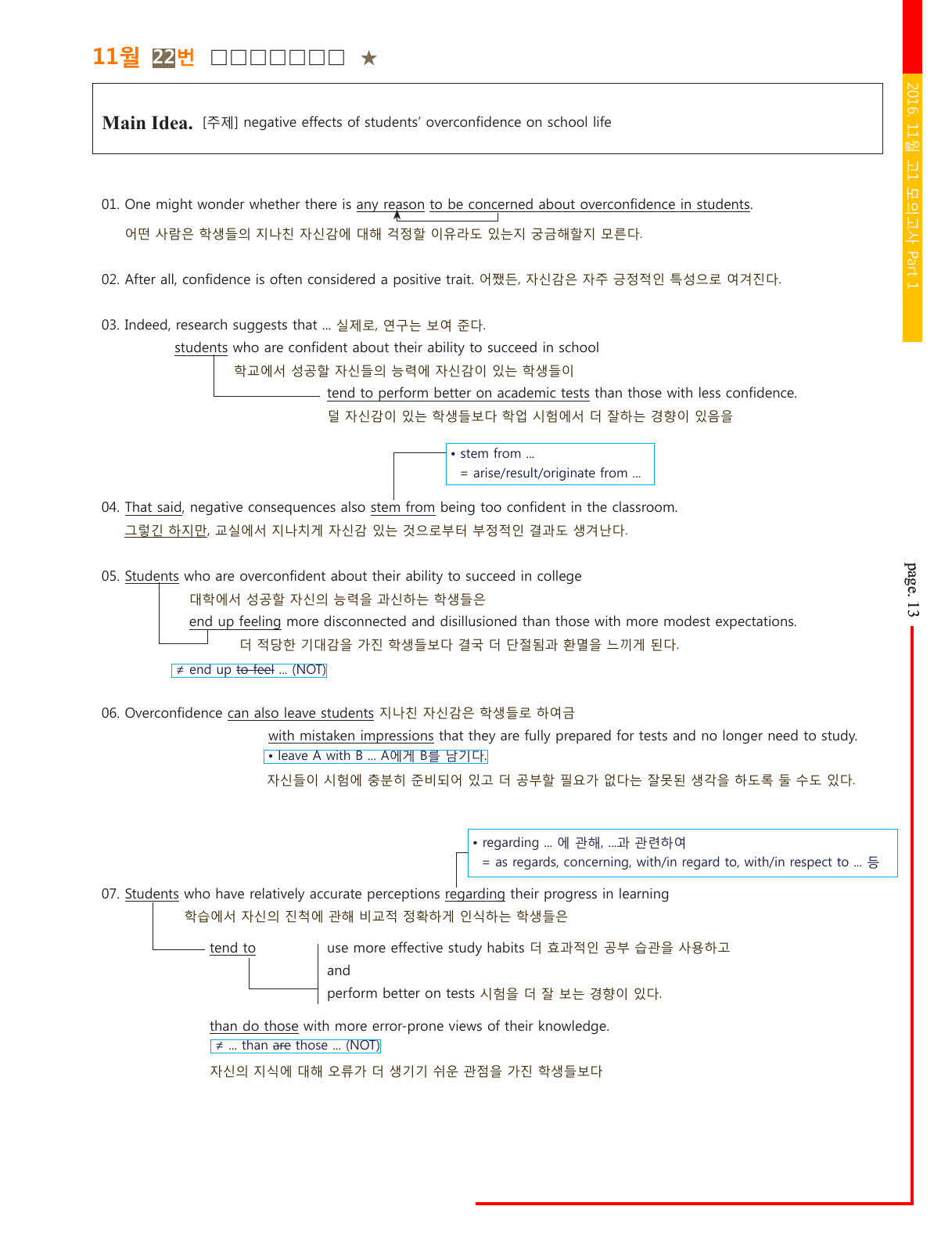 2016년 11월 고1 영어모의고사 걍공 분석자료_preview_undefined