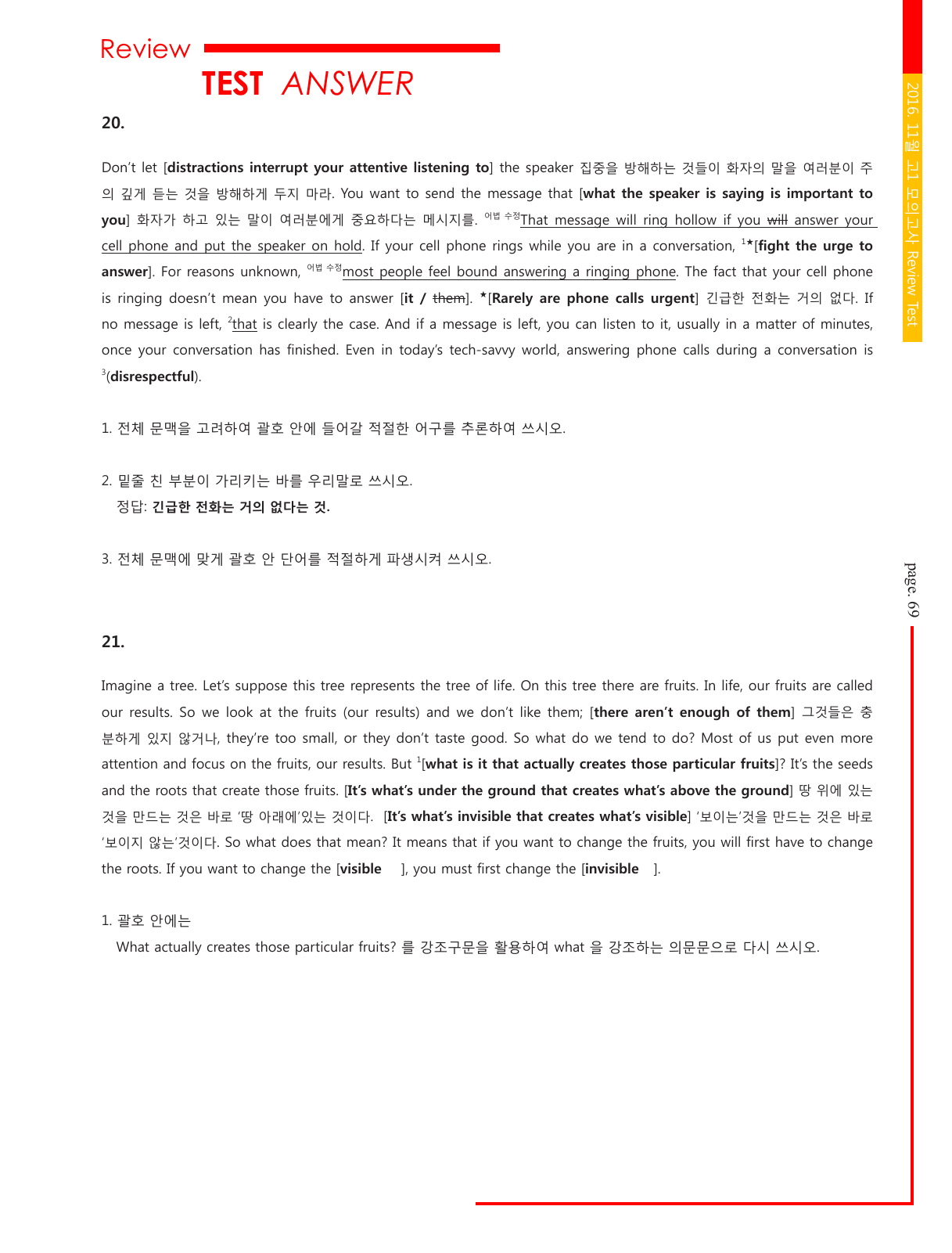 2016년 11월 고1 영어모의고사 걍공 분석자료_preview_undefined