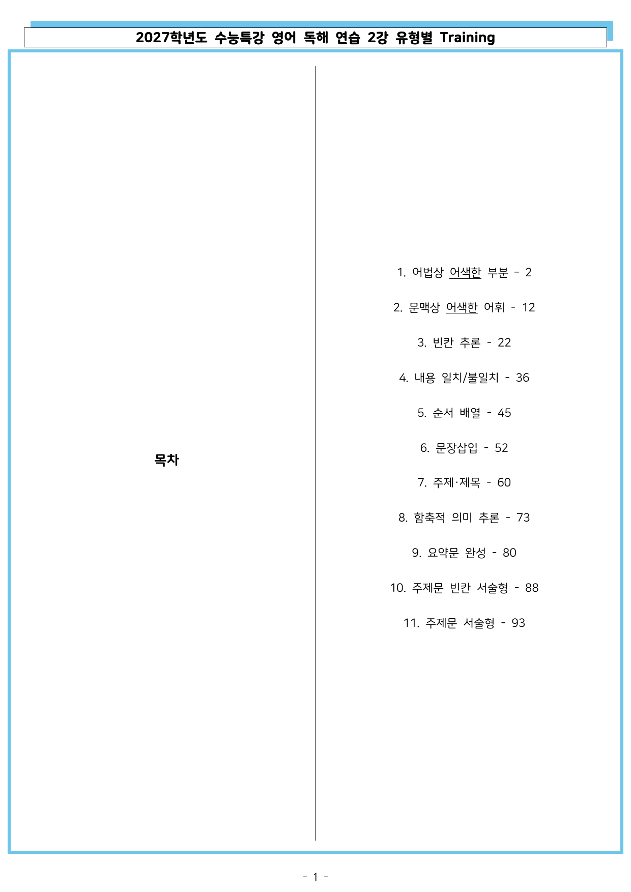 2027학년도 수능특강 영어 독해 연습 02강 유형별 Training_preview_undefined