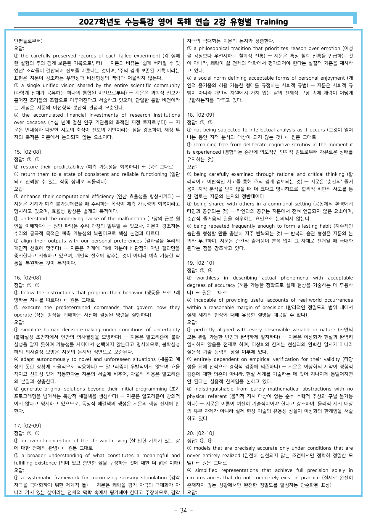 2027학년도 수능특강 영어 독해 연습 02강 유형별 Training_preview_undefined