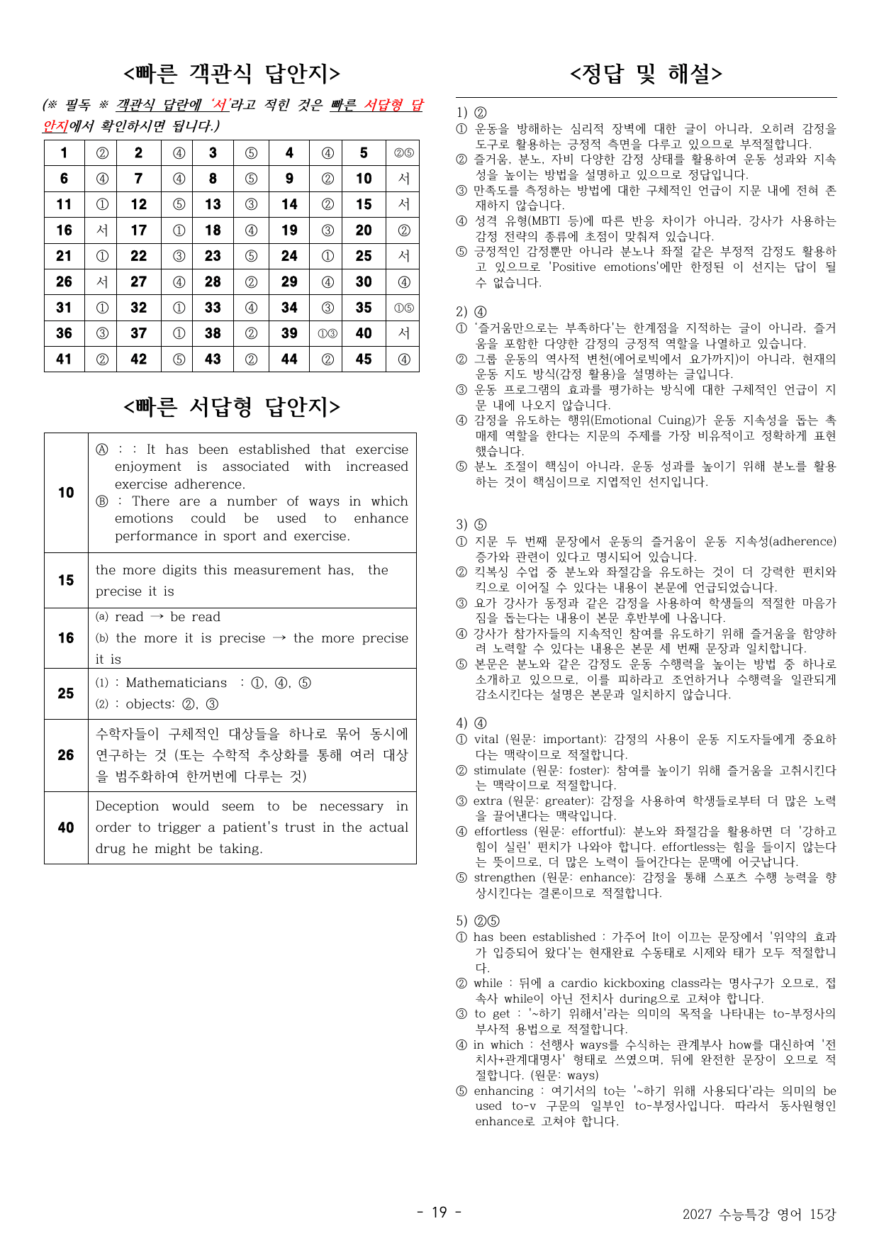 🔥FINAL 수능특강 영어 패러프레이징 변형문제 -15강 (45제)🔥_preview_undefined