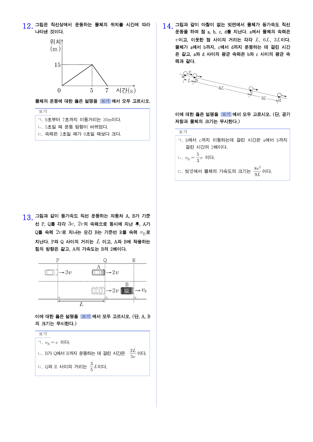 22개정 물리학 1단원 고난도 평가_preview_undefined