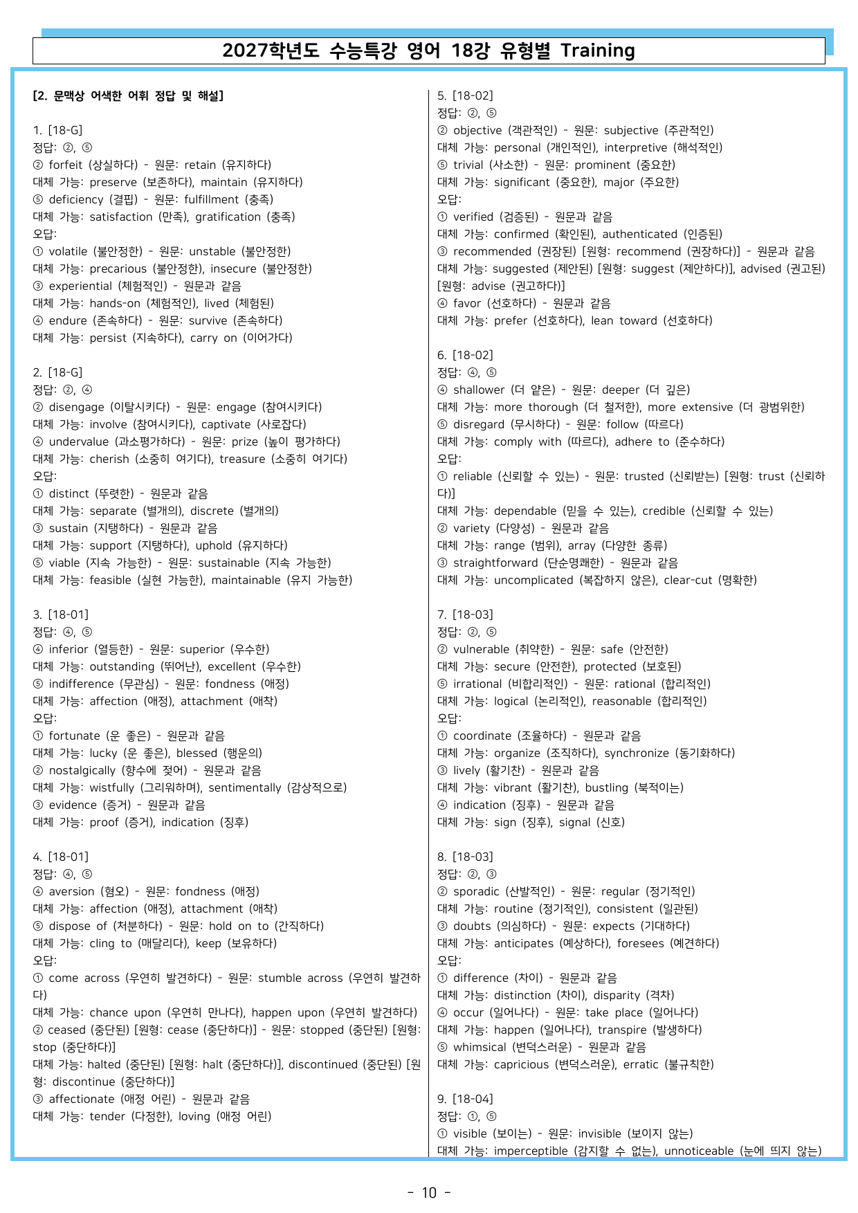 2027학년도 수능특강 영어 18강 유형별 Training_preview_undefined