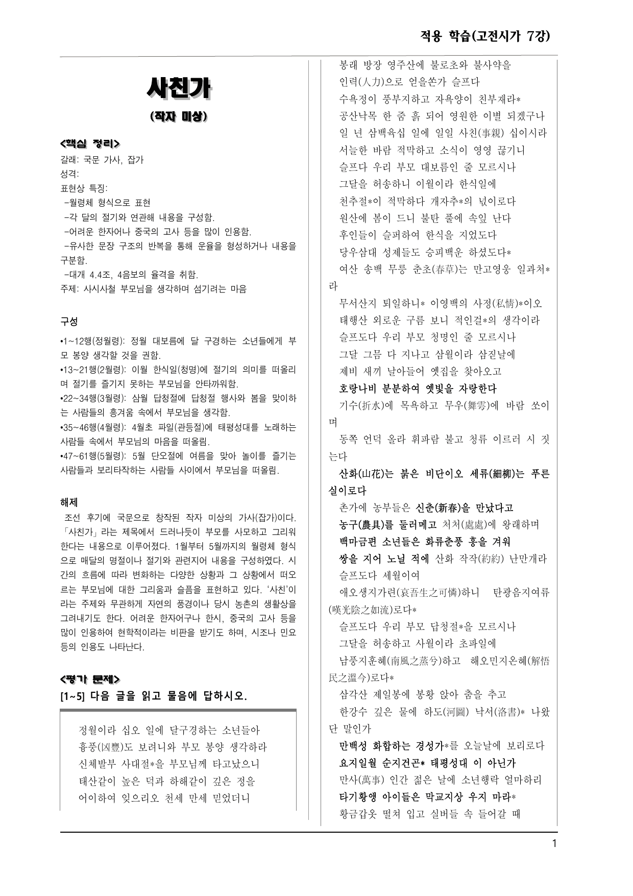 2027 수특 문학 적용 고전시가 7강 사친가(미상) 10제_preview_undefined