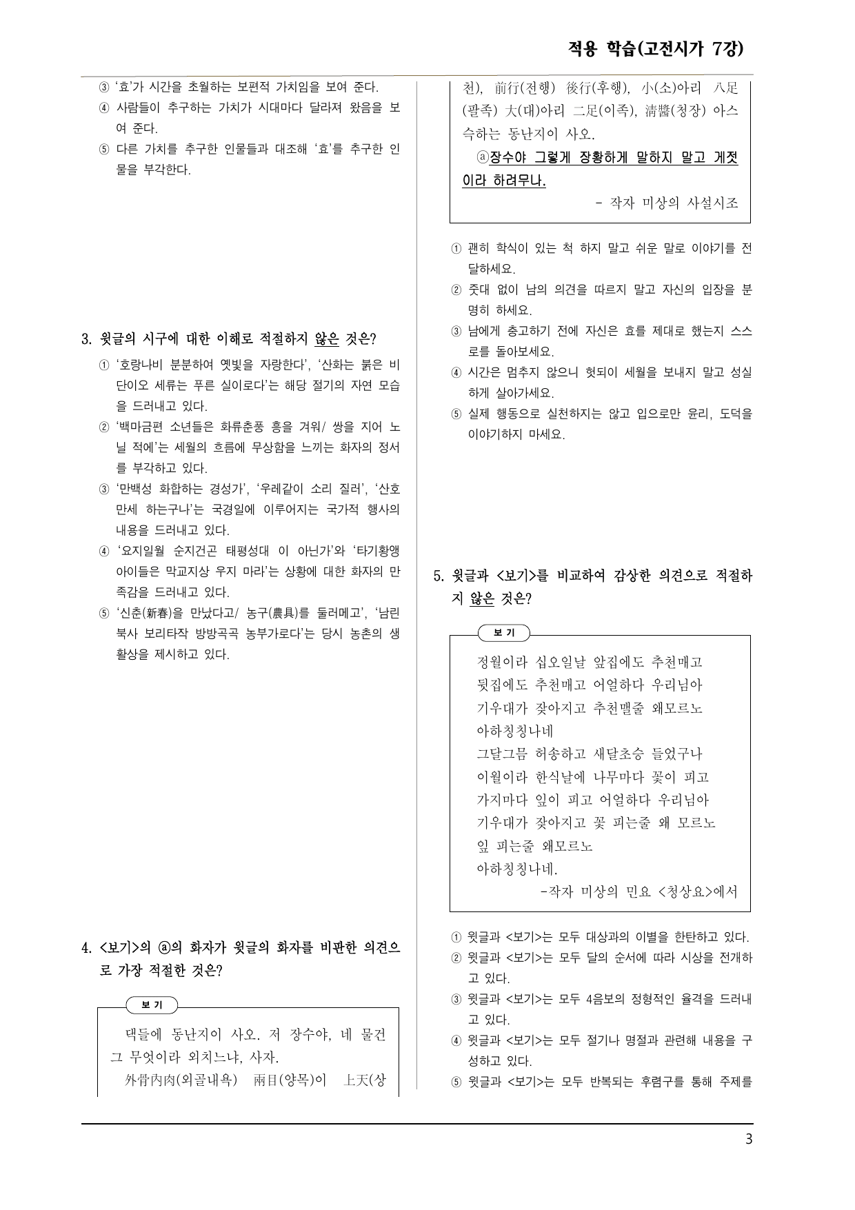 2027 수특 문학 적용 고전시가 7강 사친가(미상) 10제_preview_undefined