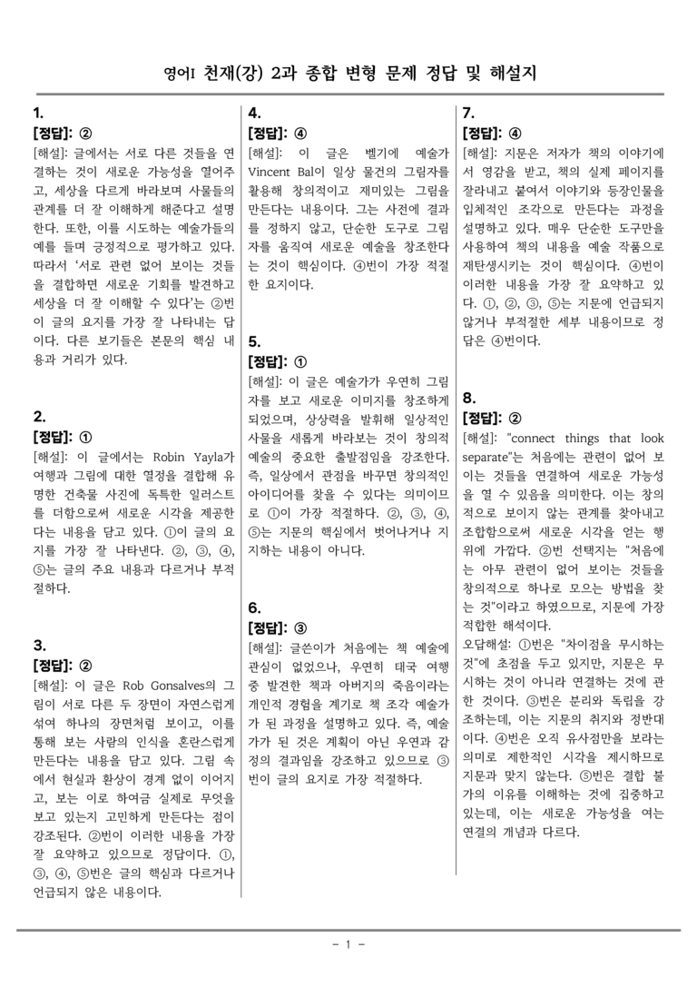 고등영어1 천재(강) 2과 종합변형 by 올인올영어_preview_46