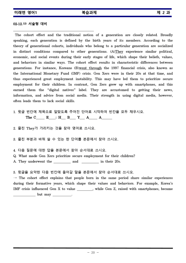 미래엔 영어1 제 2 과 한권으로 끝내기 by 김신조_preview_30
